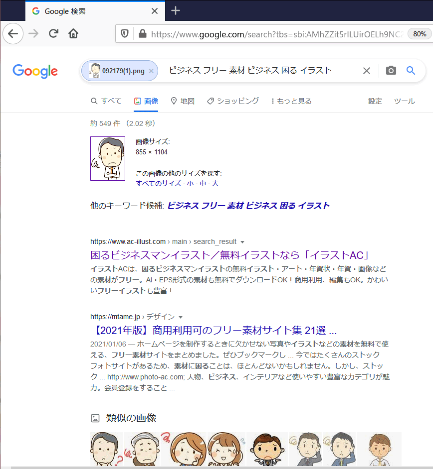 前にダウンロードした画像の著作権情報を知る ぱそらぼ ぱぁと２